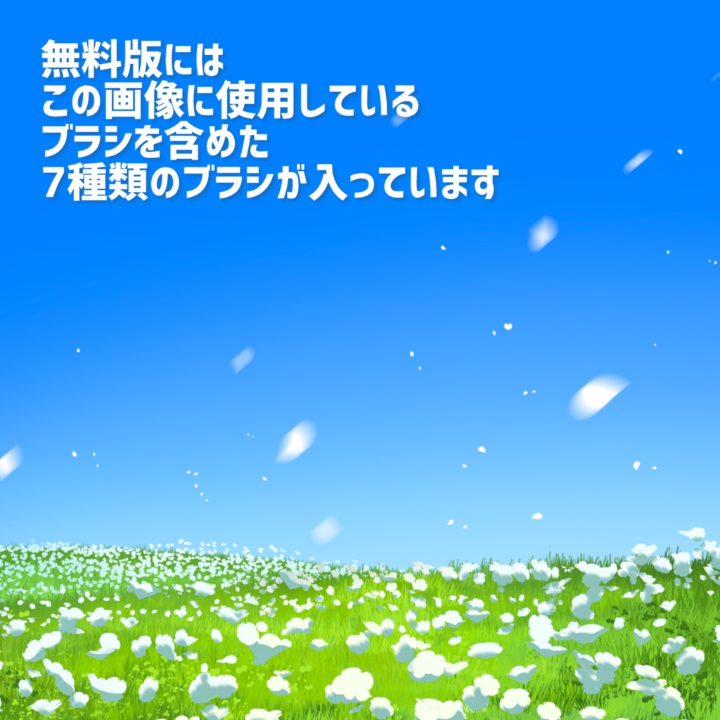 【Procreate】草生やすブラシ【無料版あり】