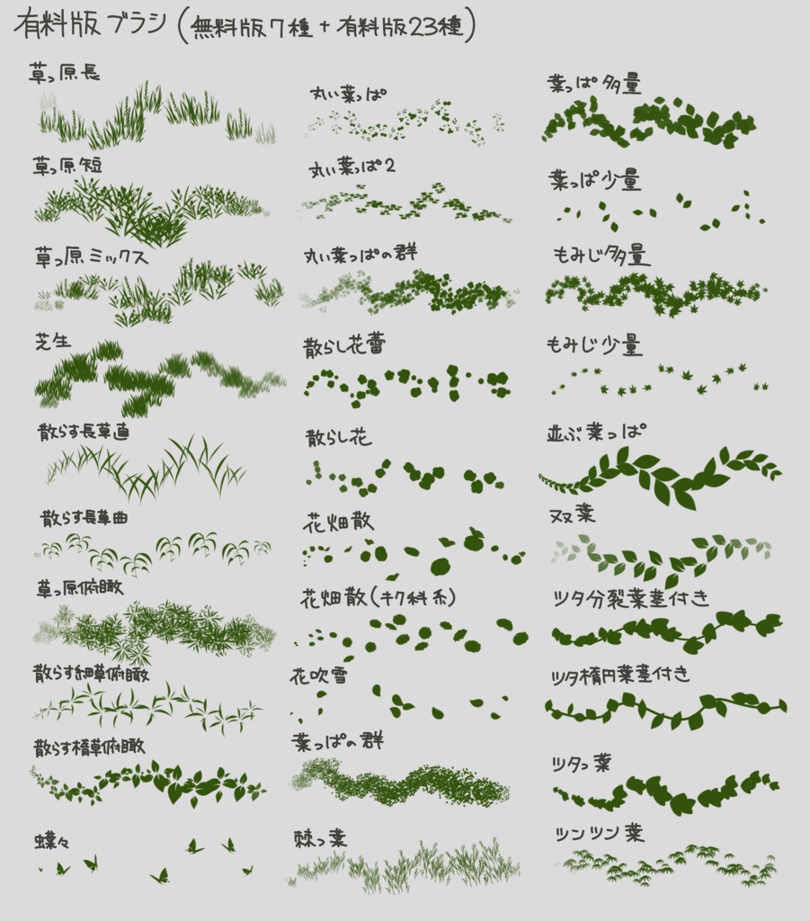 【Procreate】草生やすブラシ【無料版あり】
