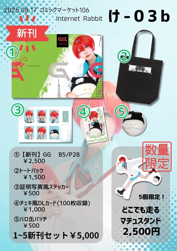 【C106】GGセット