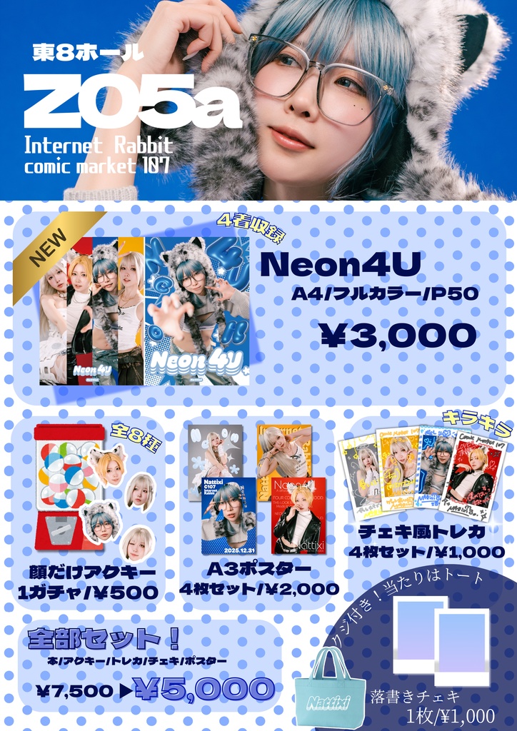 【C107】Neon4Uセット取り置き