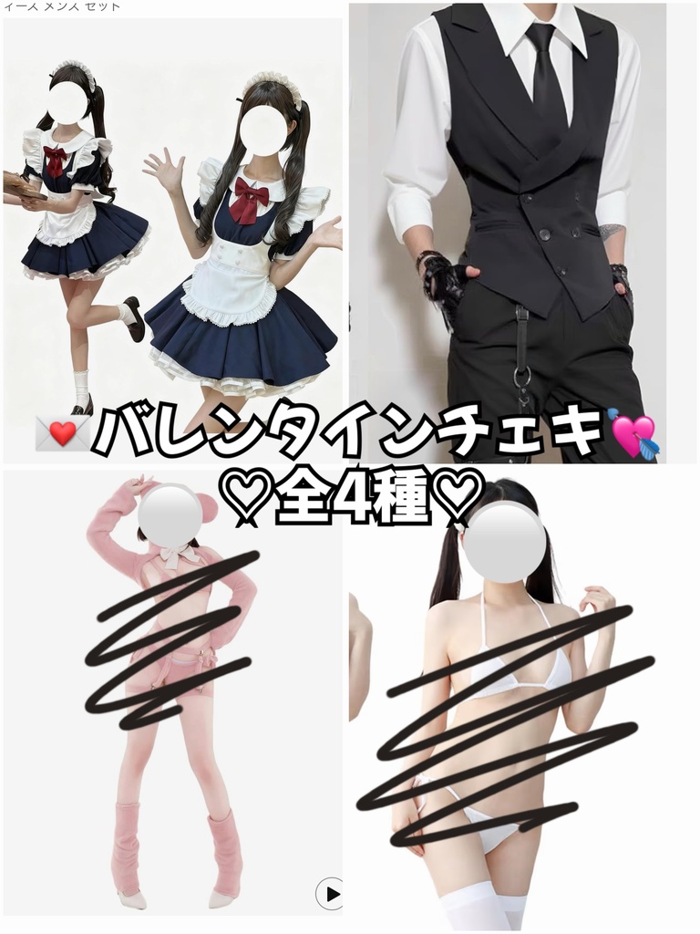 バレンタインチェキ