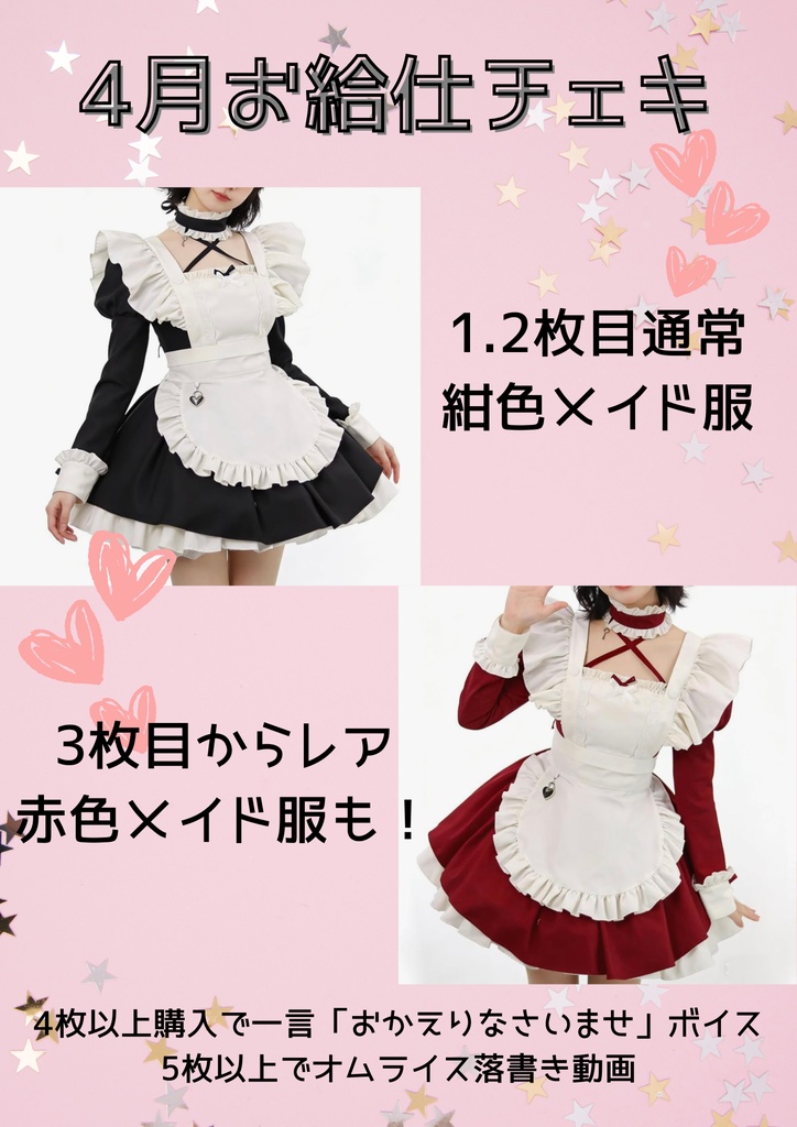 【4月限定チェキ】メイドチェキ