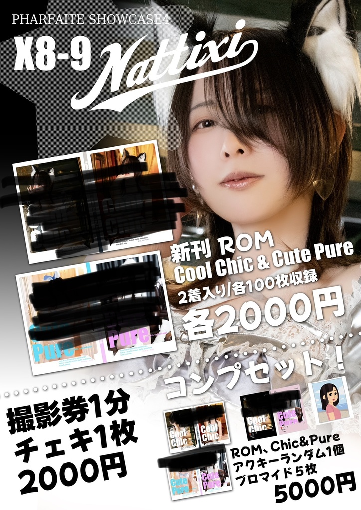 【通販予約】PFSC 新刊フルコンプセット