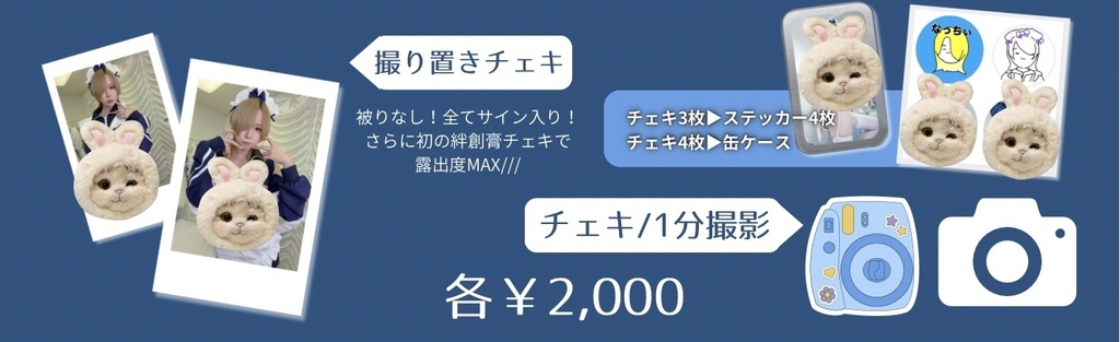 【CH45】チェキ