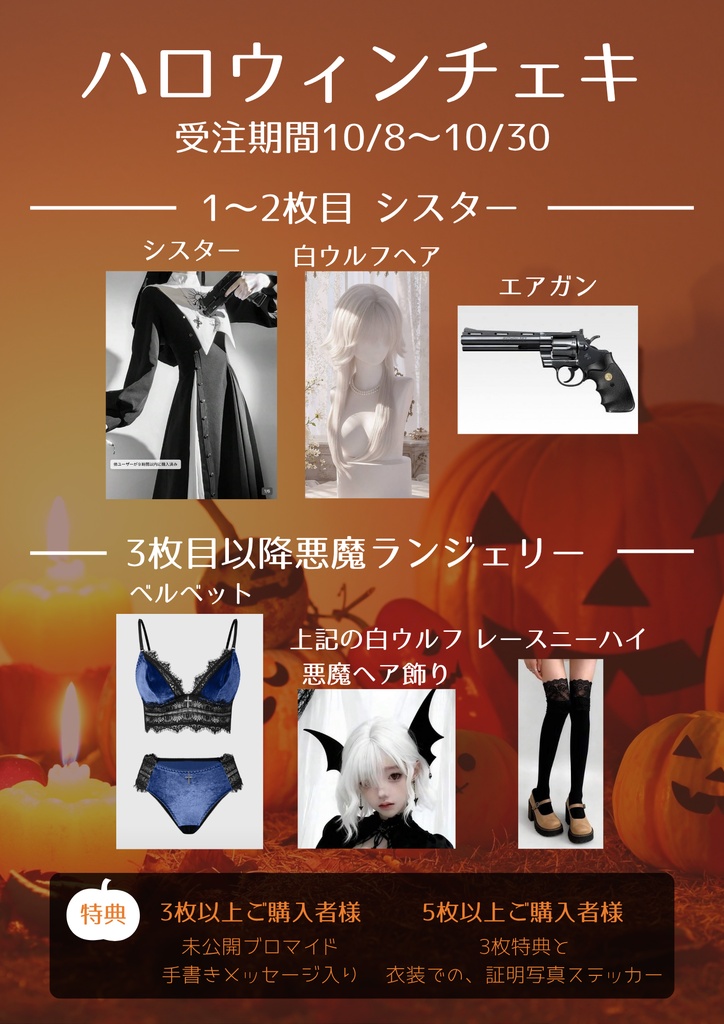【受注生産】ハロウィンチェキ