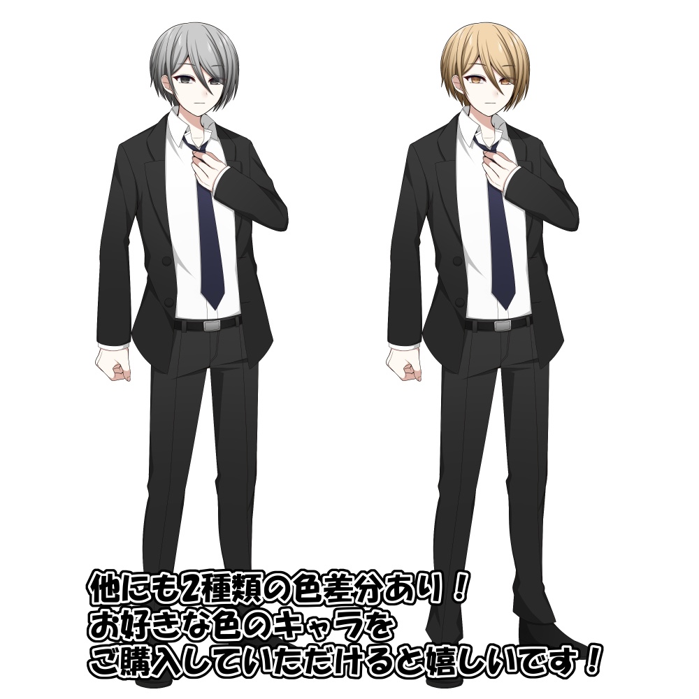 【色差分あり】黒いスーツを着た男性【表情差分10種+シルエット2種】