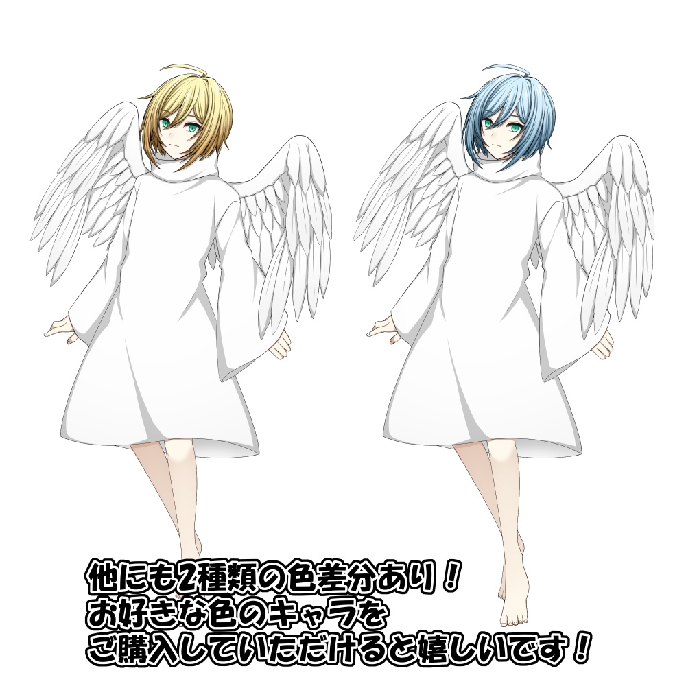 【色差分あり】白い翼を持った子【表情差分10種+シルエット2種】