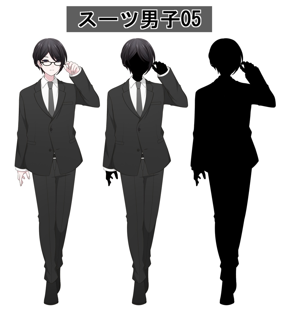 【単体購入可】スーツ男子5人セット【それぞれ表情差分10種+シルエット2種】