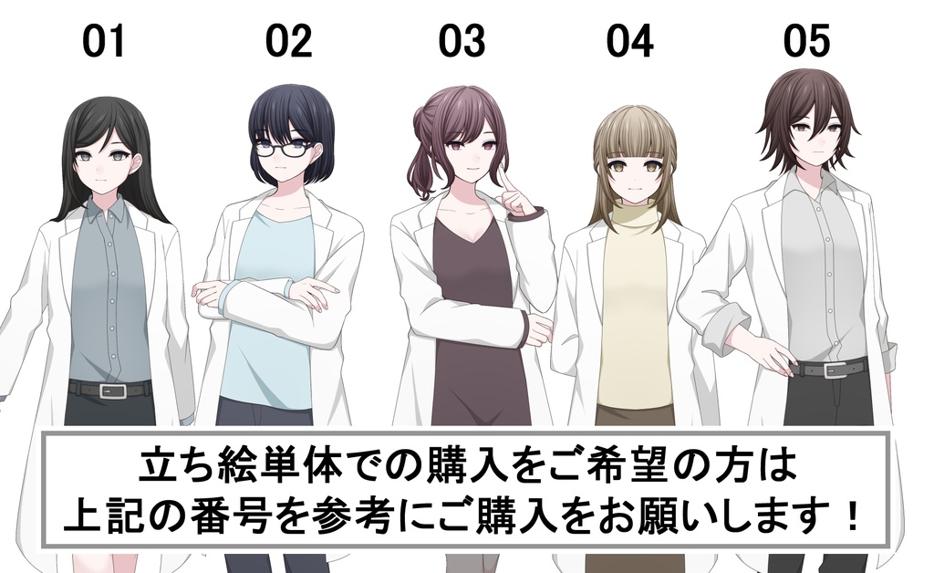 【単体購入可】白衣女子5人セット【それぞれ表情差分10種+シルエット2種】