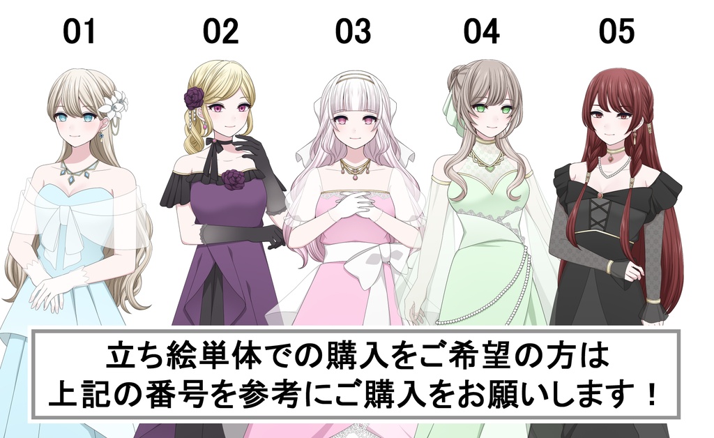 【単体購入可】ドレスを着た女性5人セット【それぞれ表情差分10種+シルエット2種】