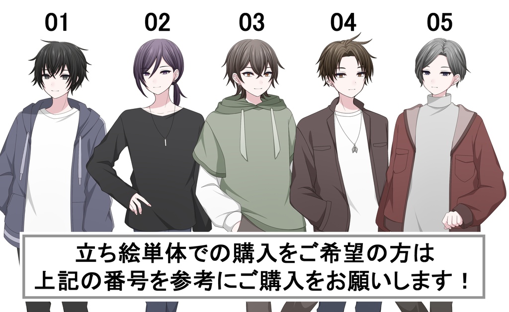 【単体購入可】私服男子5人セット【それぞれ表情差分10種+シルエット2種】