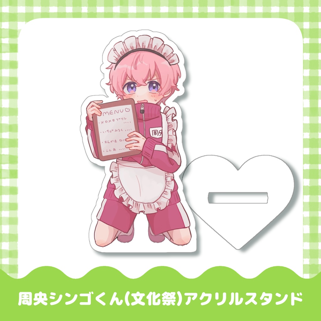 周央シンゴくんアクリルスタンド