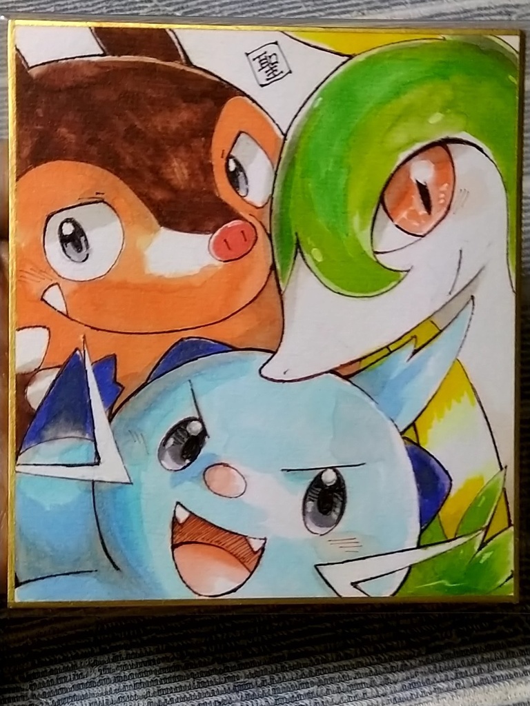 イッシュ御三家1進化色紙