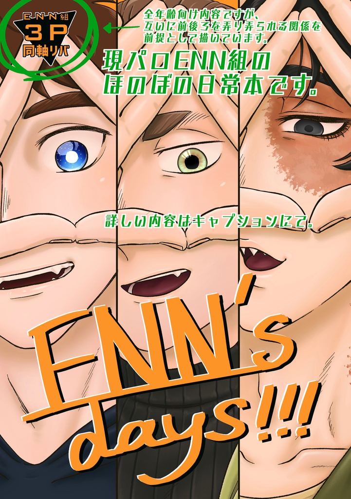 ENN組早春本「ENN’s days!!!」