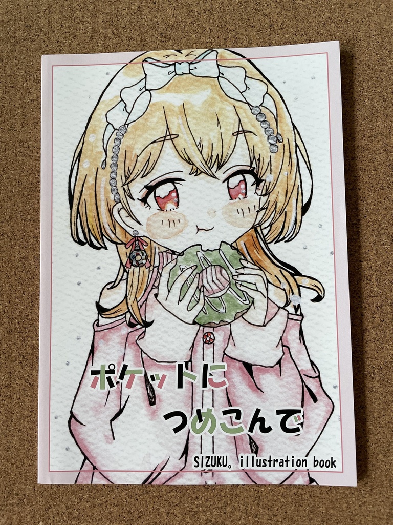 イラスト本　［ポケットにつめこんで］