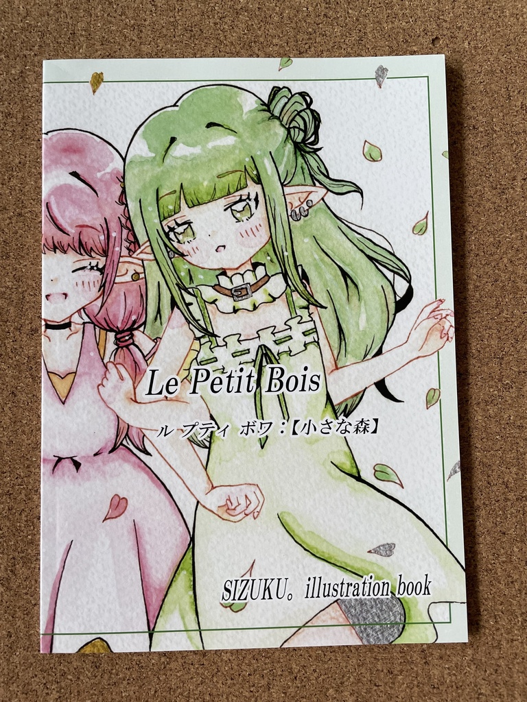 イラスト本　［Le Petit Bois  【ル プティ ボワ : 小さな森】］