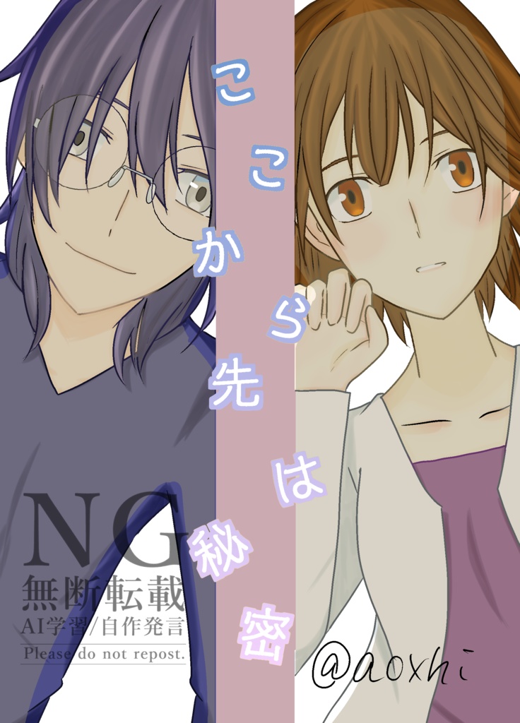 ここから先は秘密