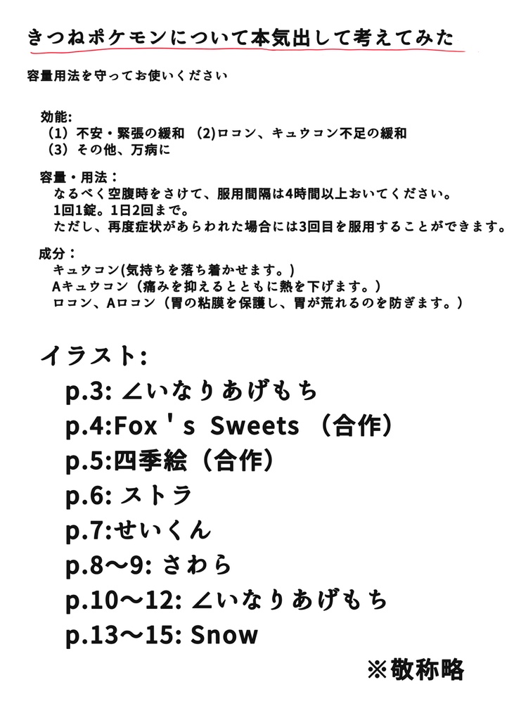 きつねポケモンについて本気出して考えてみた