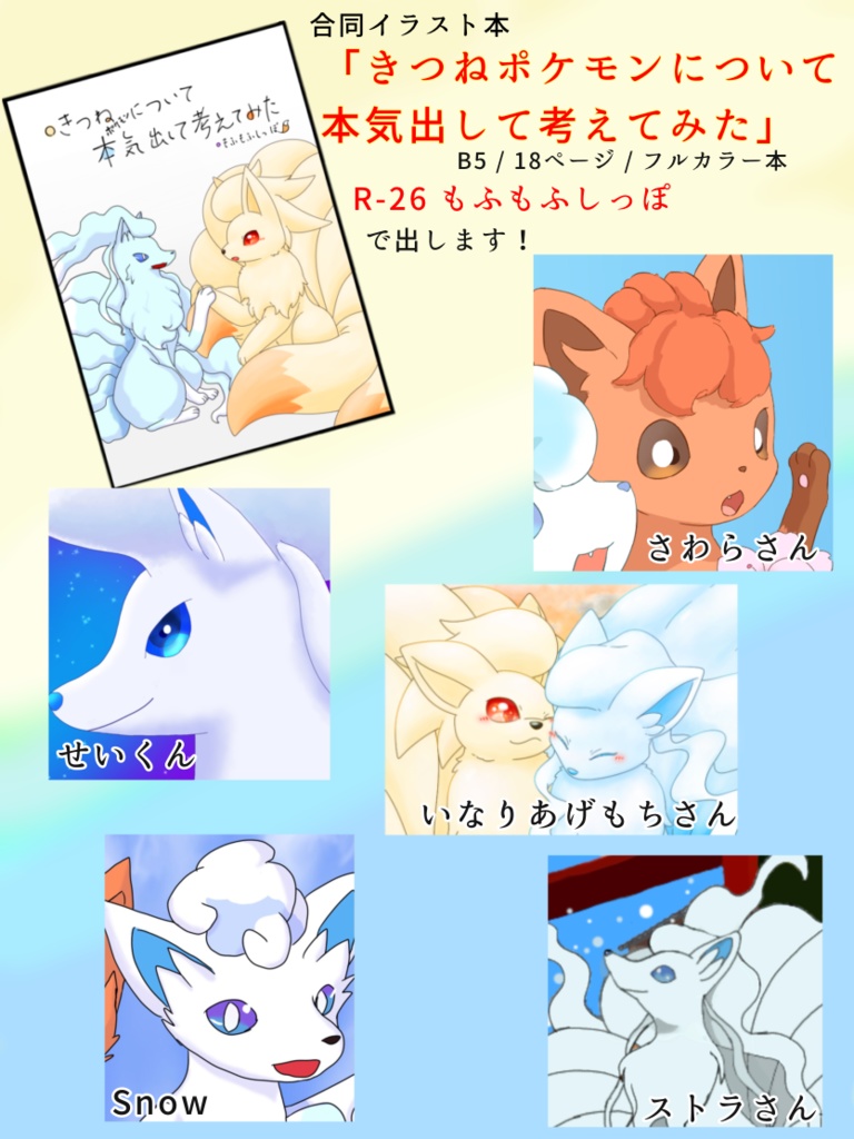 きつねポケモンについて本気出して考えてみた