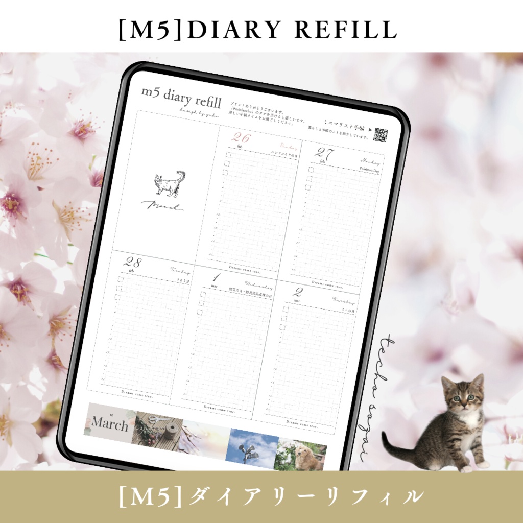 [M5]デイリーリフィル_2023.3