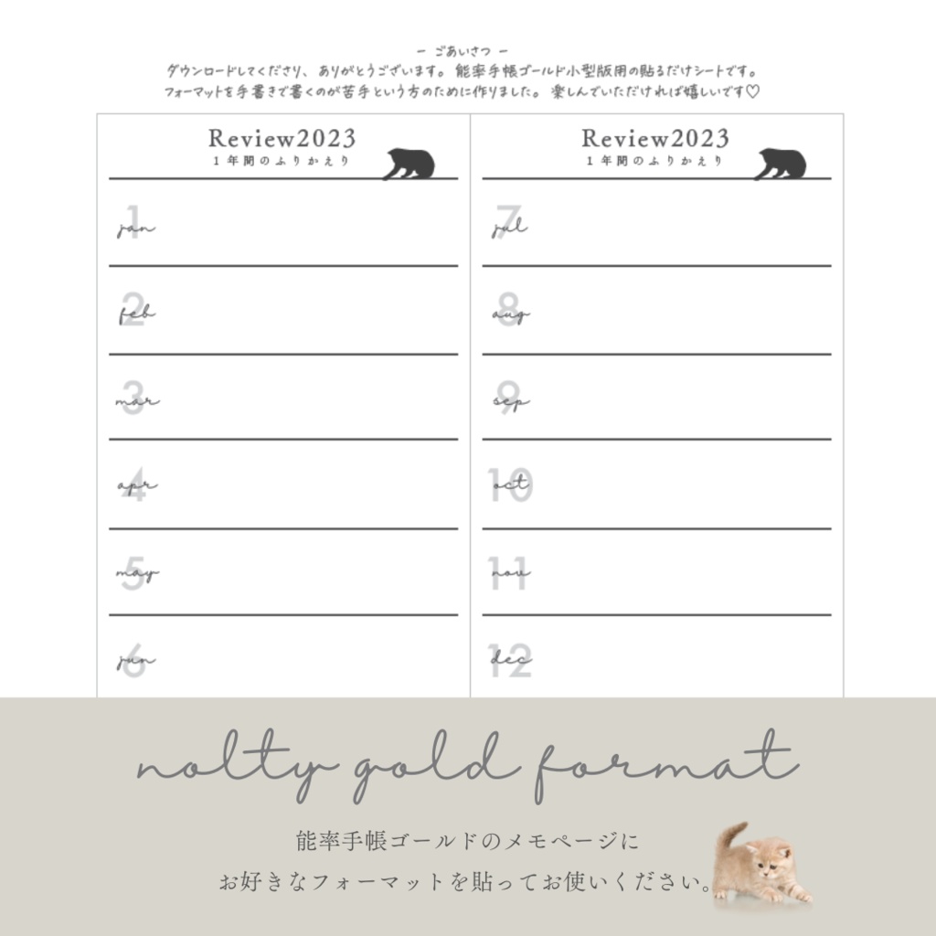 能率手帳貼るだけシート(小型版)