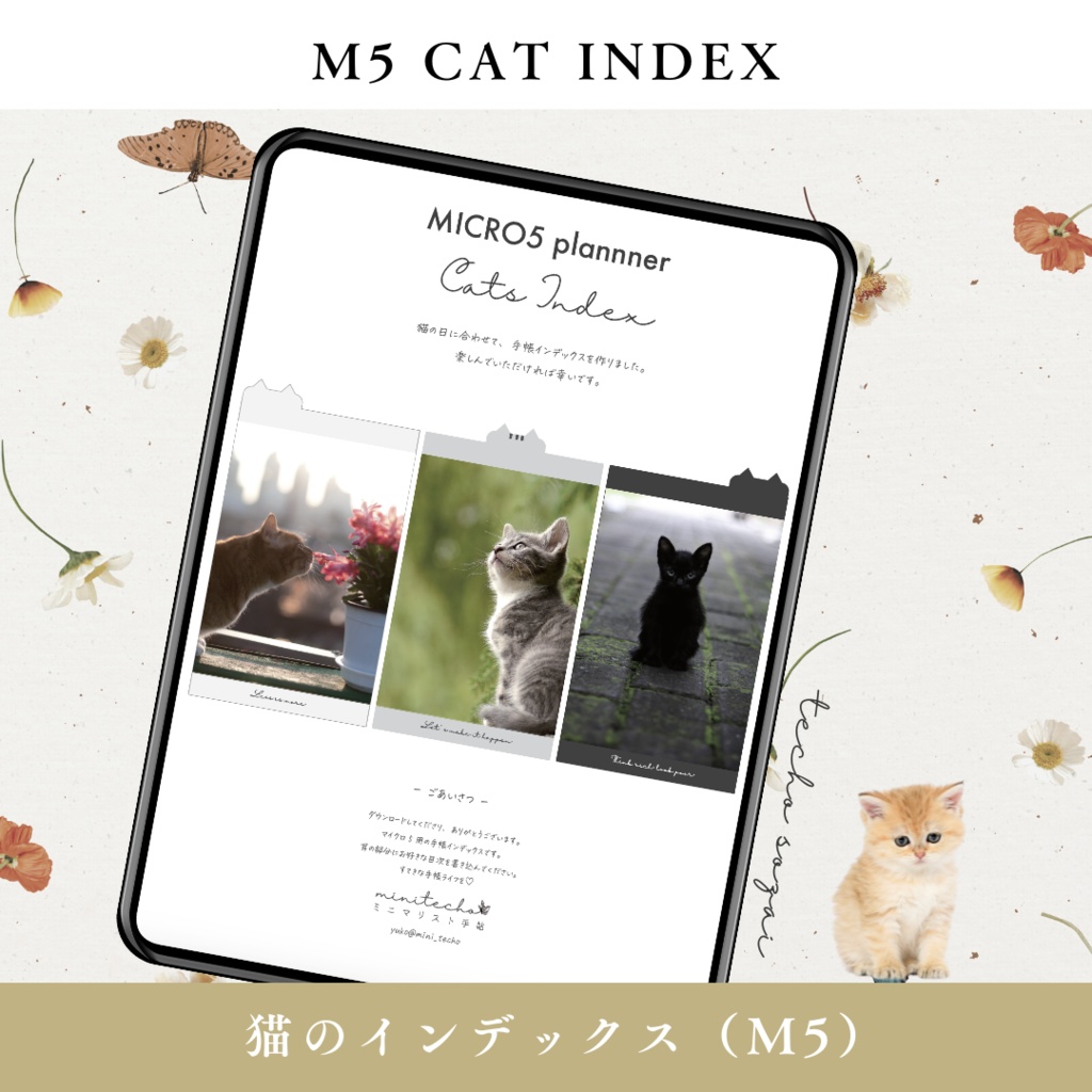 猫耳インデックス（M5）