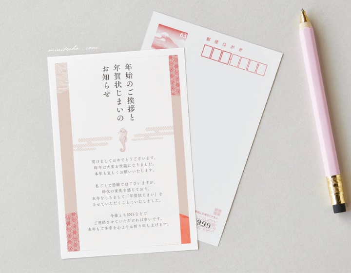 【2024】年賀状じまいの年賀状データ