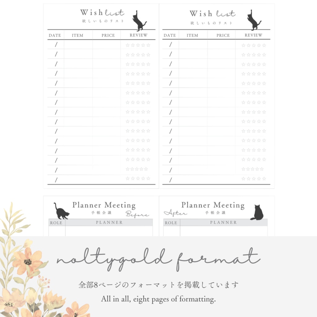 【能率手帳・小型版】貼るだけフォーマット