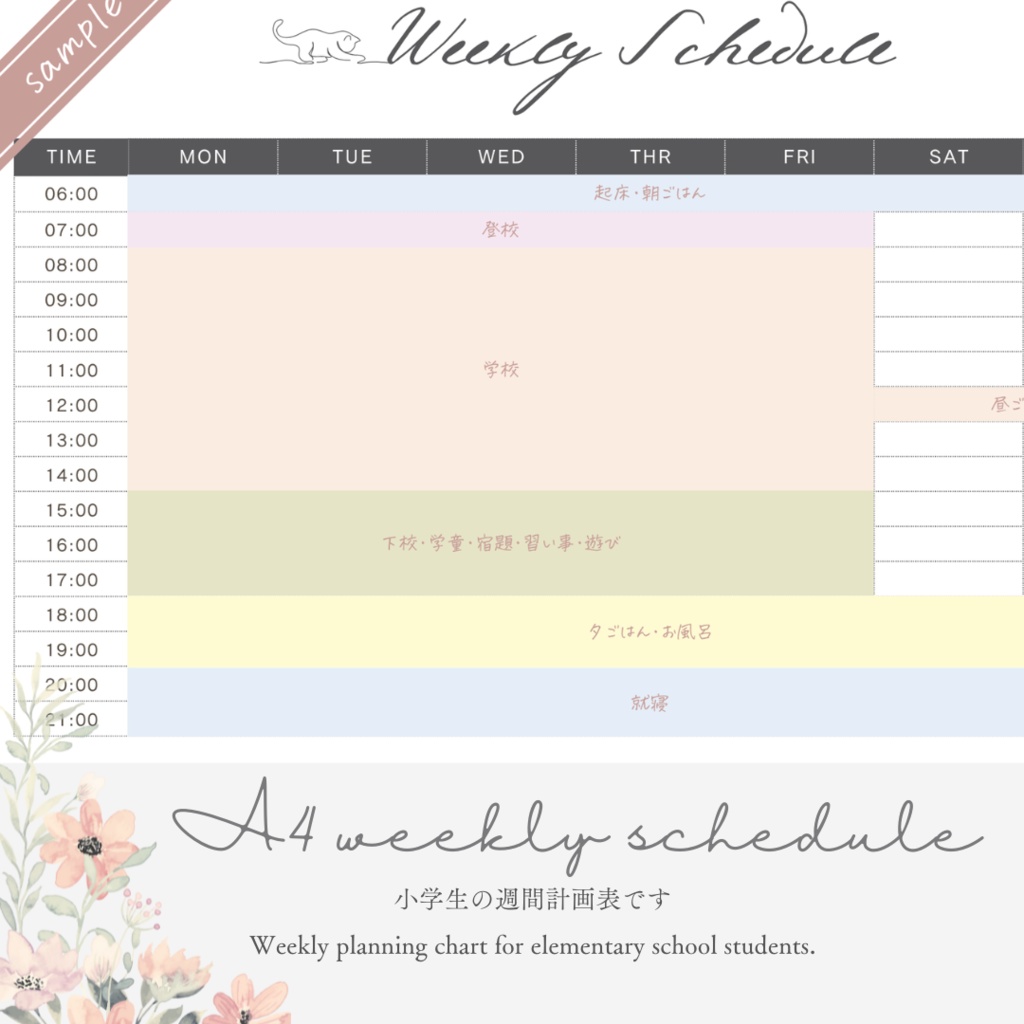 【A4】週間タイムスケジュール表
