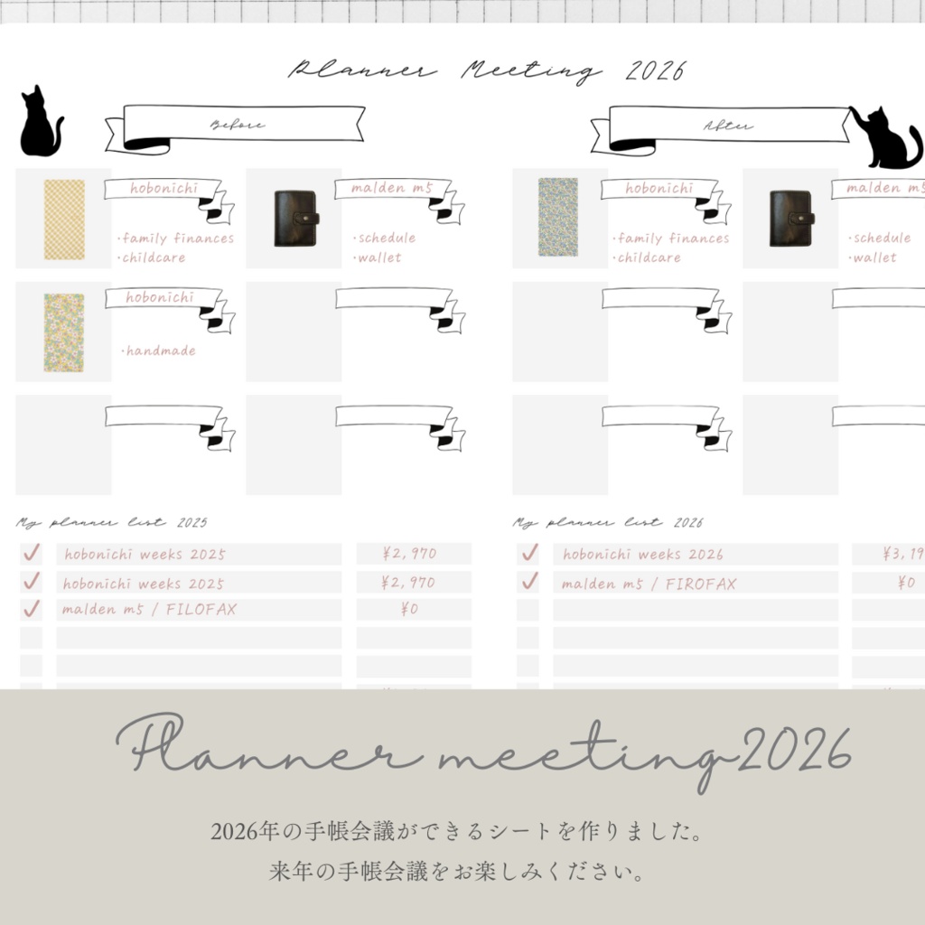 ひとり手帳会議シート2026