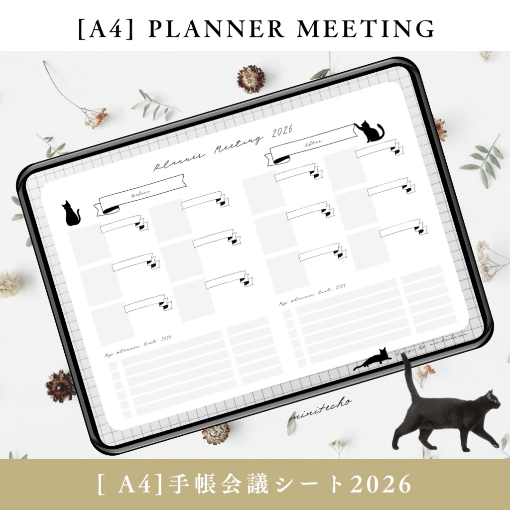 ひとり手帳会議シート2026