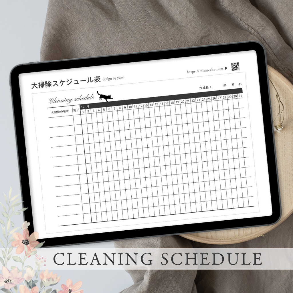 【A4】大掃除スケジュール表