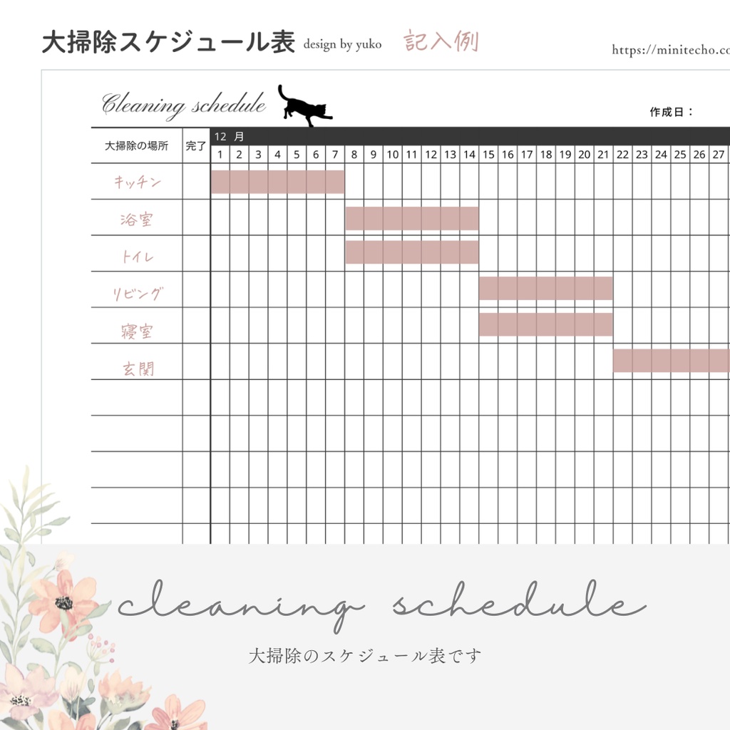 【A4】大掃除スケジュール表