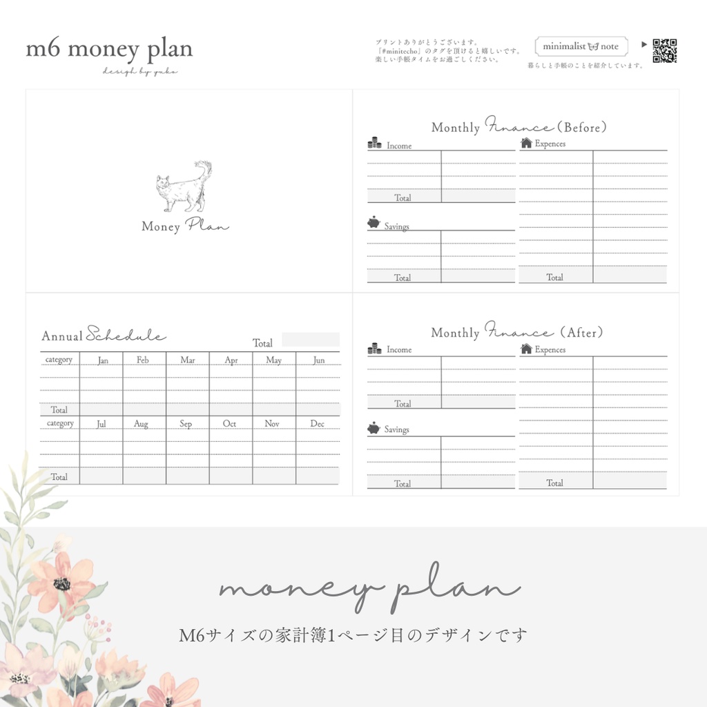 【A4】M6サイズ家計簿リフィルセット