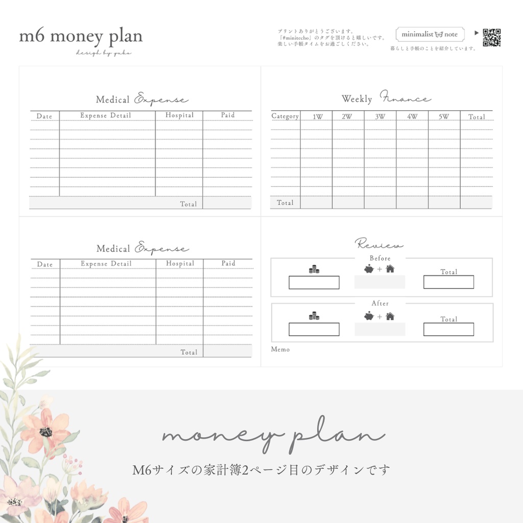 【A4】M6サイズ家計簿リフィルセット