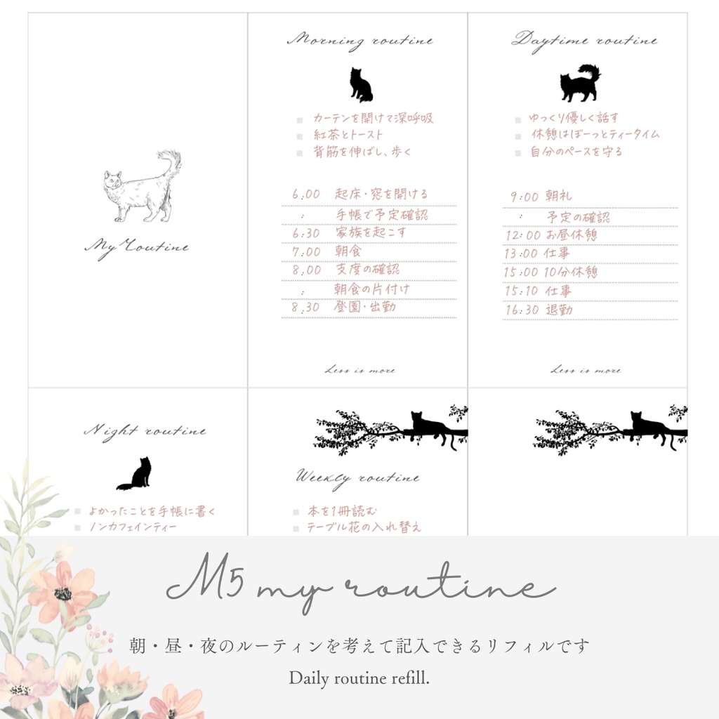 【M5】マイルーティン リフィル