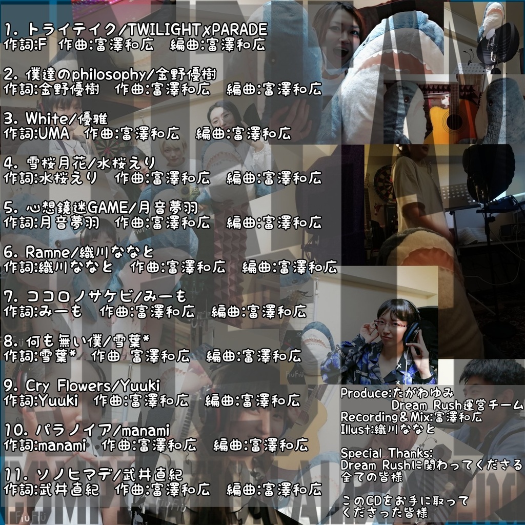 コンピレーション・アルバム DreamRush2