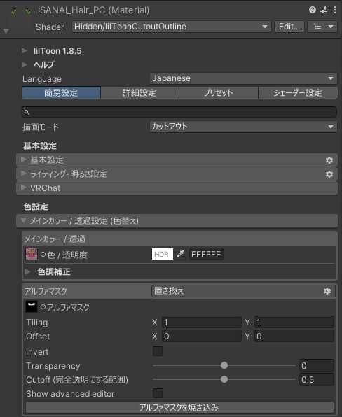【無料】イサナイさんの"髪だけ吹っ飛ばす"マスクテクスチャ