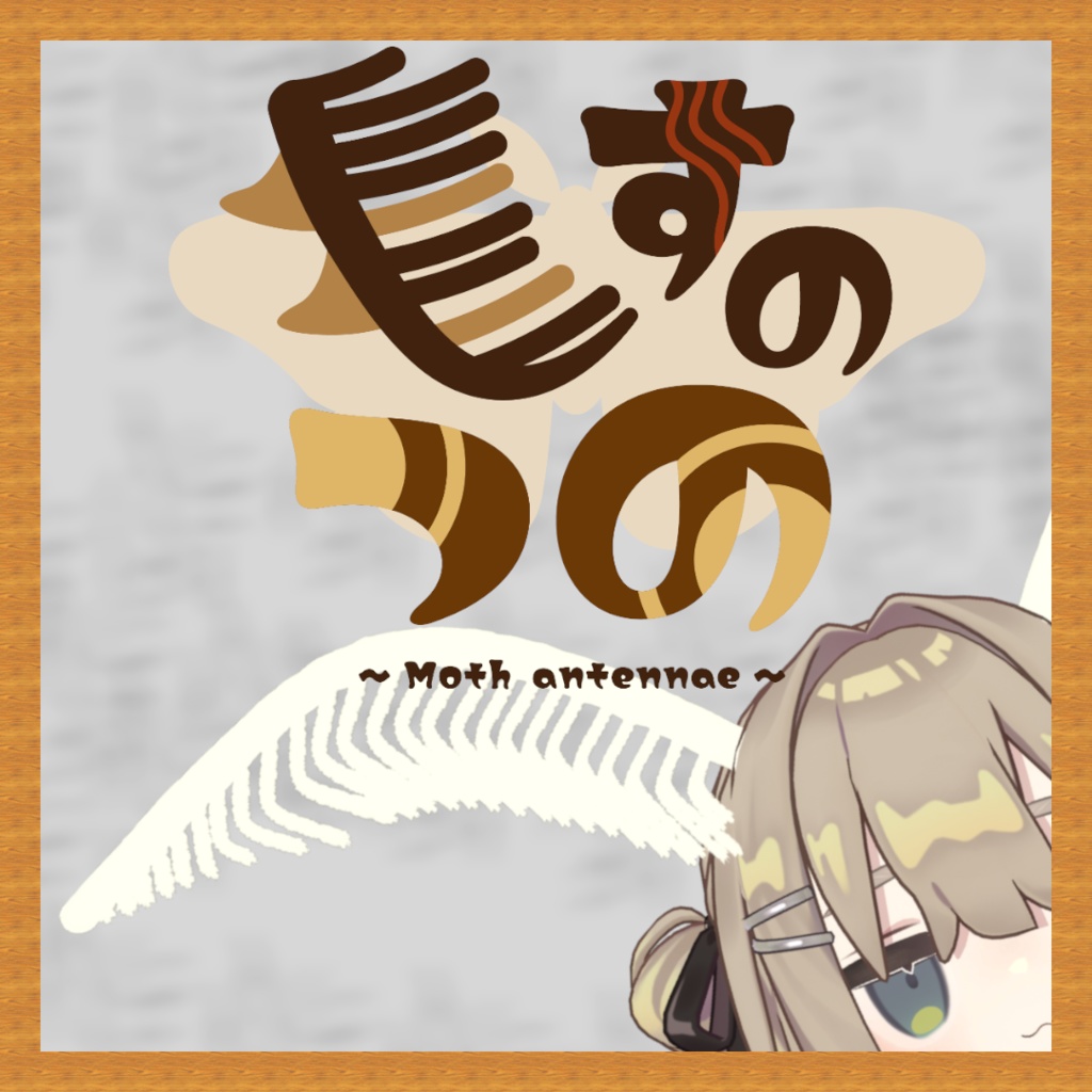 【VRC想定】もすのつの【4アバター対応】