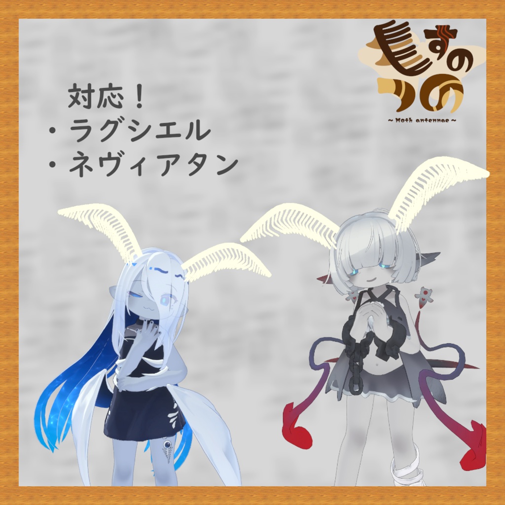 【VRC想定】もすのつの【4アバター対応】