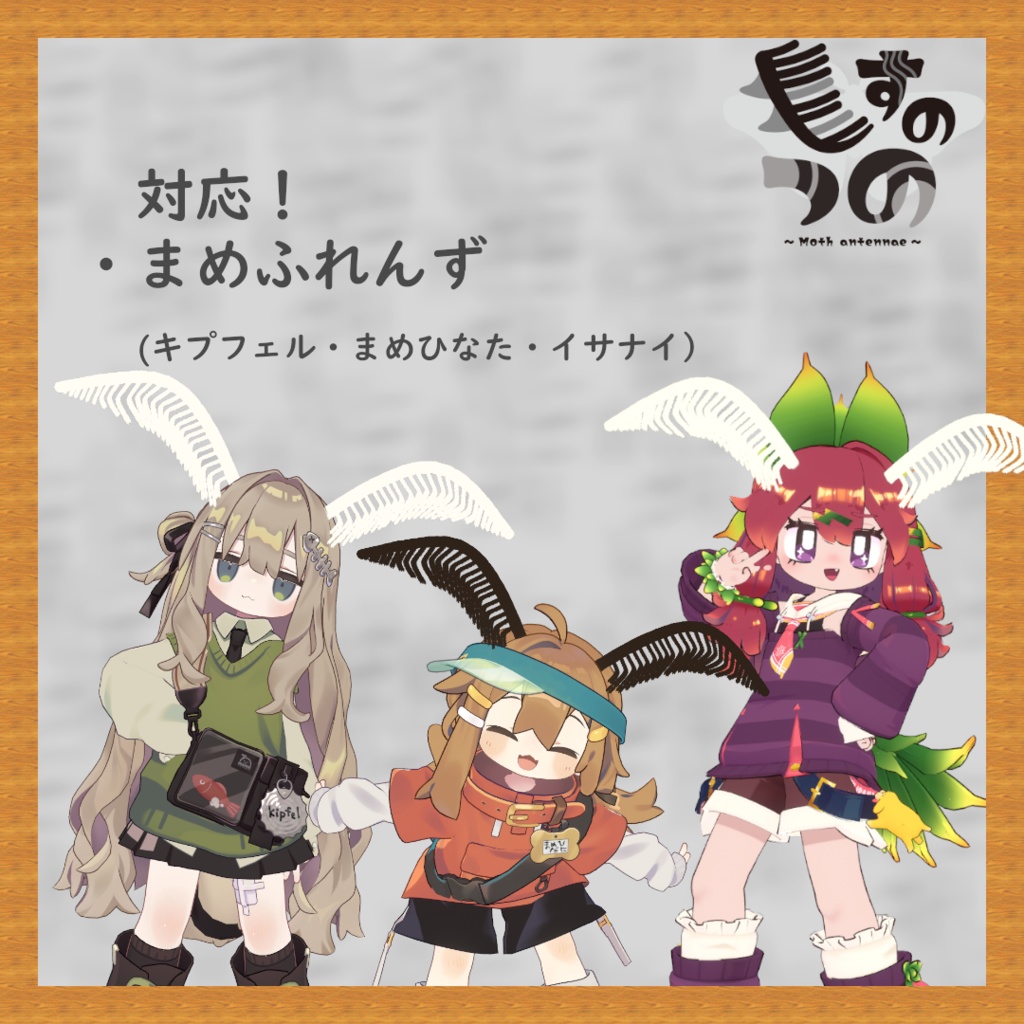 【VRC想定】もすのつの【4アバター対応】