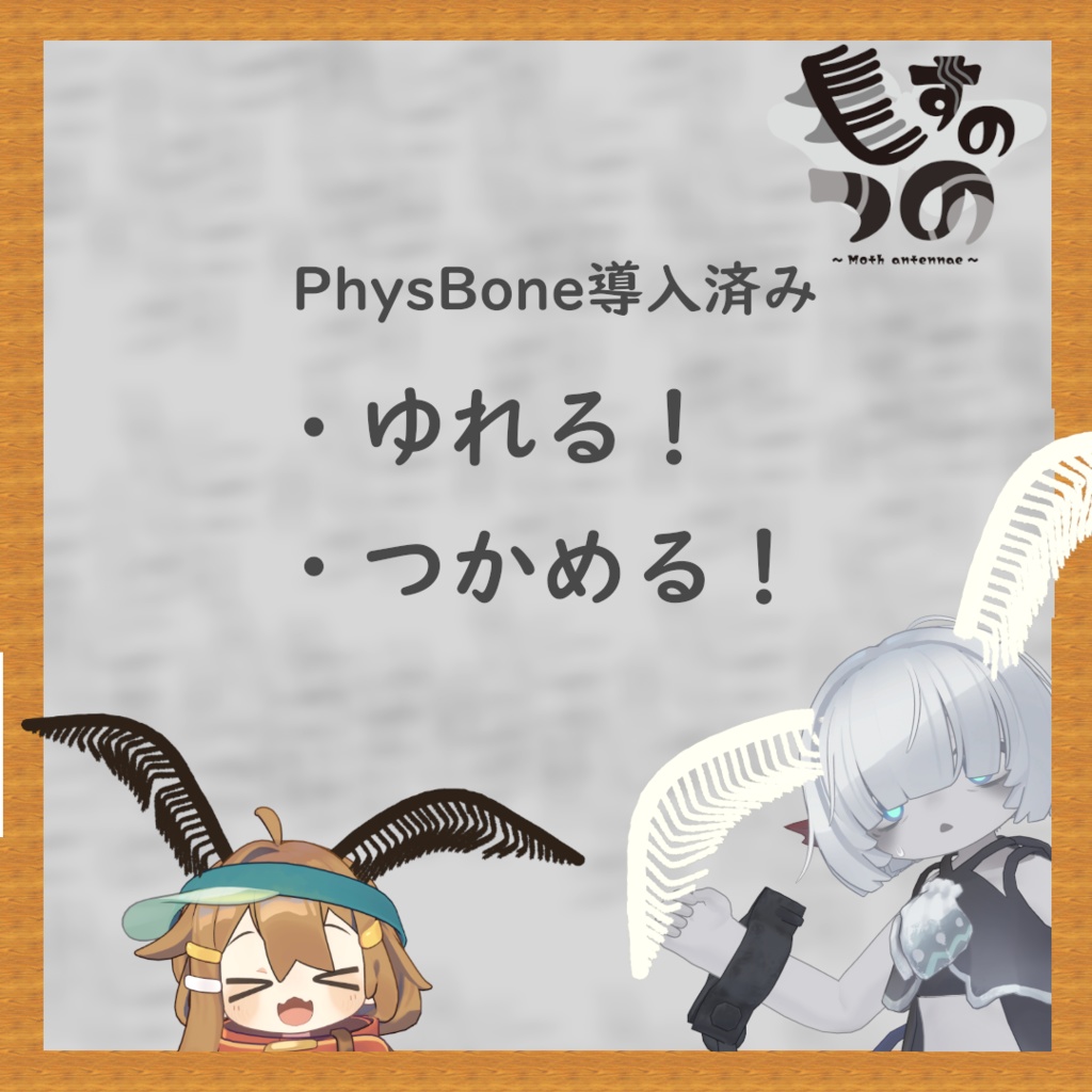 【VRC想定】もすのつの【4アバター対応】