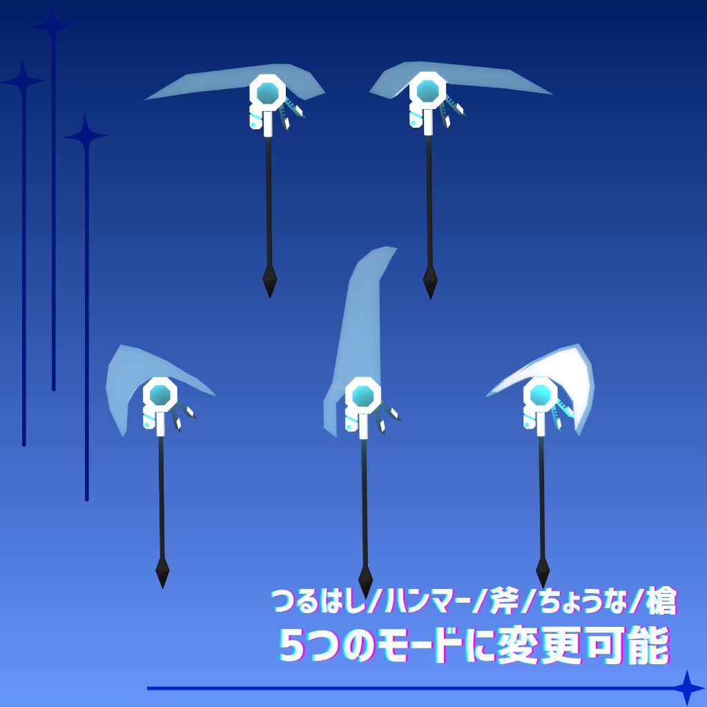 【VRChat想定】マルチプル/サイバーケイン