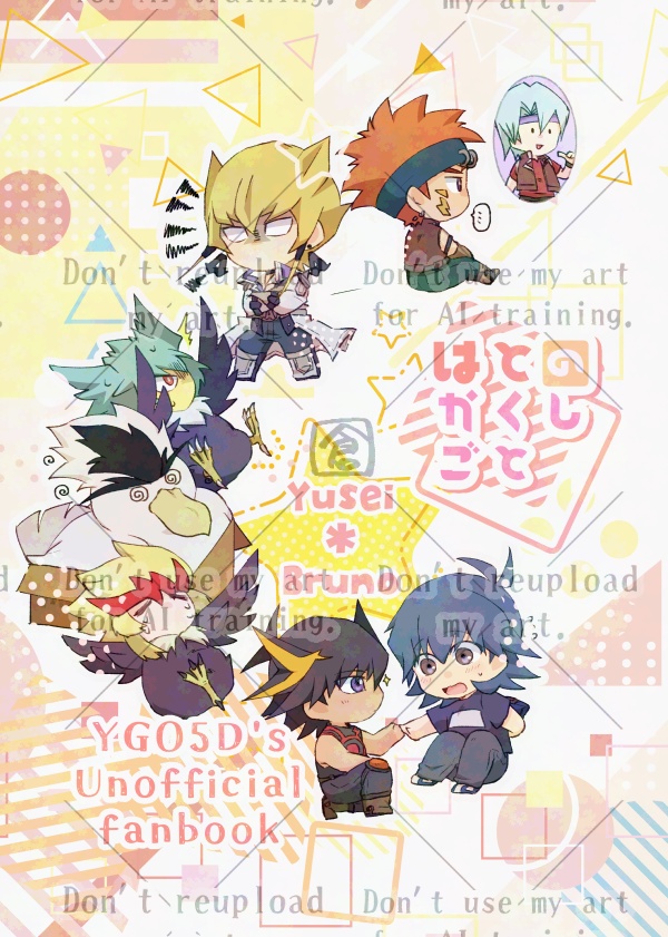 はとのかくしごと