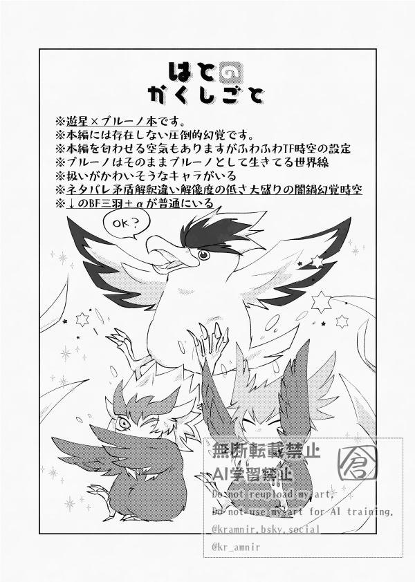 はとのかくしごと