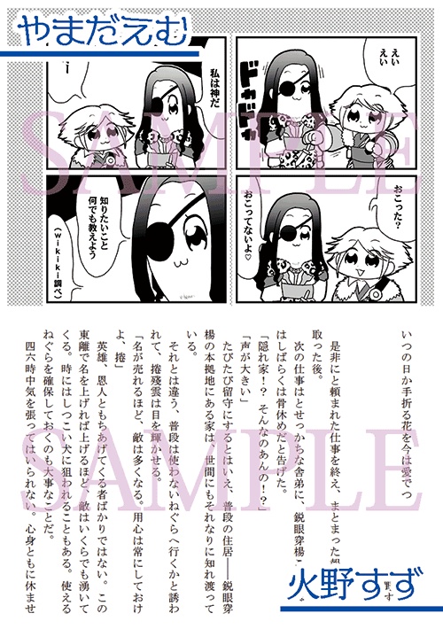 狩捲アンソロジー 開雲吉日