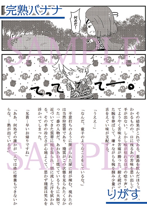 狩捲アンソロジー 開雲吉日