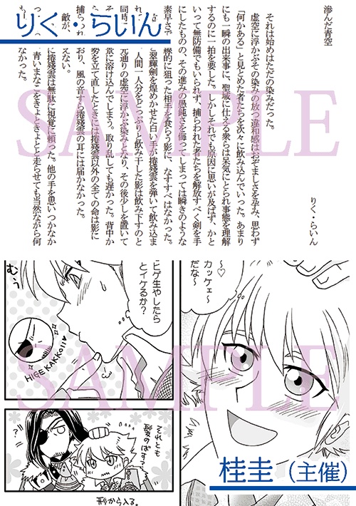 狩捲アンソロジー 開雲吉日