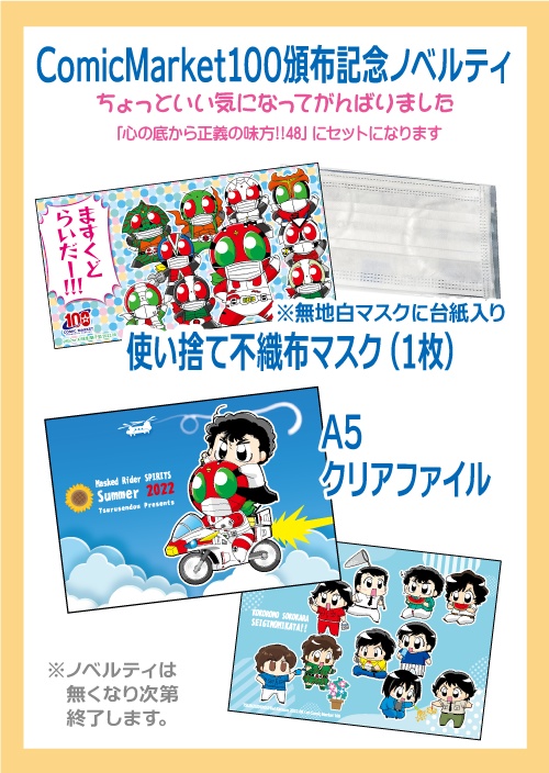 心の底から正義の味方!! 48(ノベルティ付)