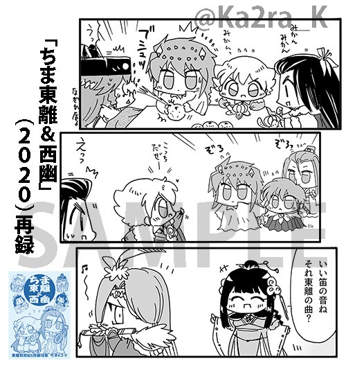 ちま東離&西幽!!